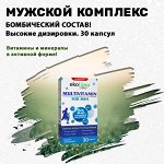 Витамины и минералы для мужчин! 30 таблеток