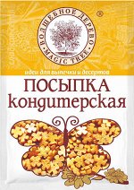 Посыпка кондитерская  (крестики золотые)  40г