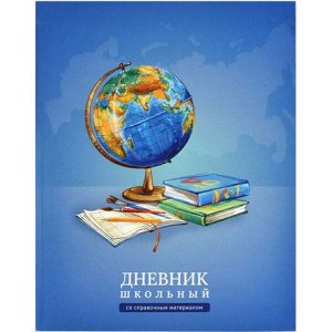 Дневник 1-11 класс ЛАЙТ "ГЛОБУС" 66827 Феникс