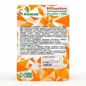 Биоошейник "ПИЖОН" для кошек и маленьких собак, от блох и клещей, белый, 35 см