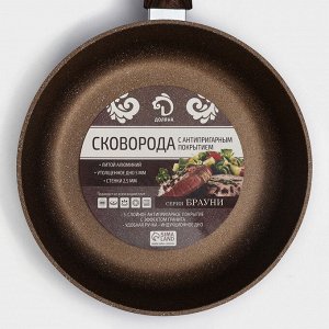 Сковорода Доляна «Брауни», d=26 см, съёмная ручка, стеклянная крышка, антипригарное покрытие, индукция, алюминий, коричневая