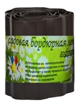 Бордюрная лента гофрированная 9м х 15см коричневая ДМ