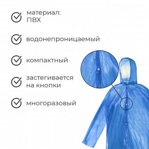 Дождевик - плащ, взрослый, р. 48-50, МИКС