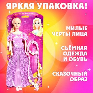 Кукла-модель принцесса «Сказочное королевство» с аксессуарами