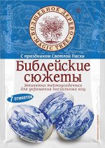 Этикетка термоусадочная для украшения пасхальных яиц &quot;Библейские сюжеты&quot;