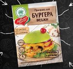 Приправа для бургера веджи (сухая смесь с соусом)