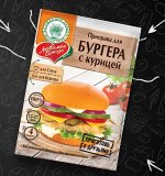 Приправа для бургера с курицей (сухая смесь с соусом)