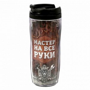 Термостакан &quot;Мастер на все руки&quot;, 350 мл