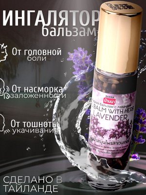 Роликовый ингалятор BANNA Лаванда 10гр