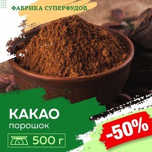 Какао порошок  натуральный ,Premium 100гр