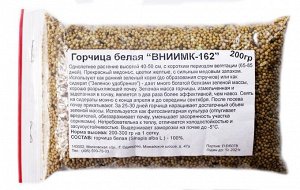Горчица Сидерат Белая 200гр СЕМЕНА