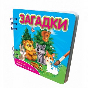 Раскраска 349102 Книжка Загадки В лесу