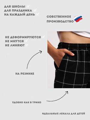 Брюки "Вертикаль" черная клетка