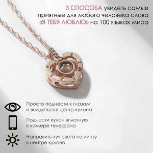 Кулон «Проекция» я тебя люблю, сердце, цвет золото, 40 см