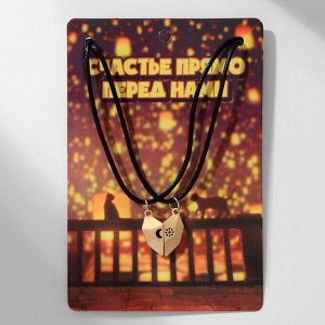 Кулоны парные на магните «Месяц и солнце в сердце», 40 см, цвет золото