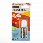 Жидкая кожа черный, 20 мл