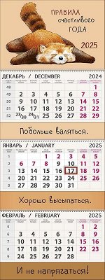 Квартальный трехблочный календарь
