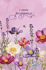 С Днем Рождения