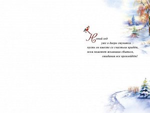 Чудесного Нового года