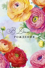 В День Рождения