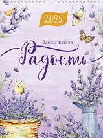 Здесь живет радость