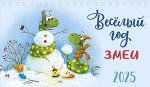 Весёлый год змеи