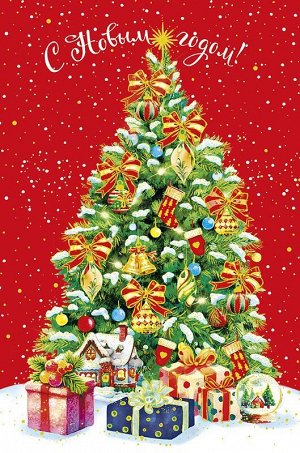 С Новым Годом!