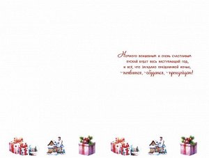 С Новым Годом!