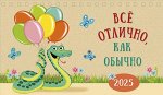 Все отлично, как обычно