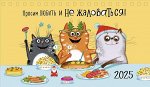 Просим любить и не жаловаться