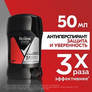 NEW ! Rexona Clinical Protection антиперспирант-стик мужской Защита и Уверенность, защита 96 часов, 50 мл