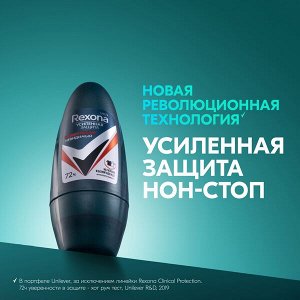 Rexona АНТИБАКТЕРИАЛЬНЫЙ И НЕВИДИМЫЙ НА ЧЕРНОЙ И БЕЛОЙ ОДЕЖДЕ антиперспирант шариковый 72ч защиты 50 мл