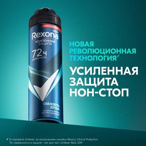 Rexona антиперспирант-аэрозоль Свежесть душа 150 мл