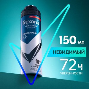 Rexona антиперспирант аэрозоль усиленная защита 72ч уверенности Невидимый на черной и белой одежде 150 мл