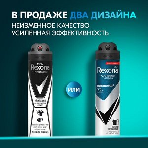 Rexona антиперспирант аэрозоль усиленная защита 72ч уверенности Невидимый на черной и белой одежде 150 мл
