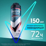 Rexona антиперспирант-аэрозоль усиленная защита Антибактериальный и невидимый на черной и белой одежде 150 мл