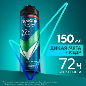 Rexona Men антиперспирант-спрей мужской Дикая мята и Кедр, без спирта и парабенов, 150 мл