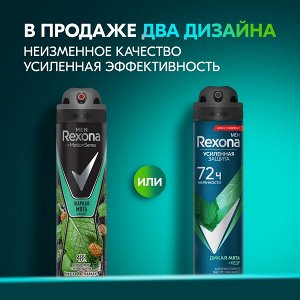 Rexona Men антиперспирант-спрей мужской Дикая мята и Кедр, без спирта и парабенов, 150 мл