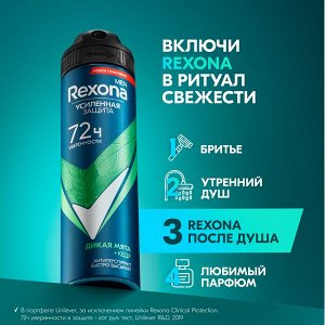Rexona Men антиперспирант-спрей мужской Дикая мята и Кедр, без спирта и парабенов, 150 мл