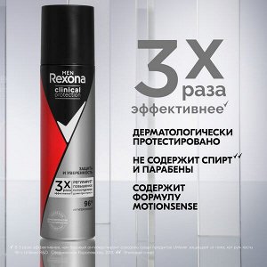Rexona Clinical Protection антиперспирант-спрей мужской Защита и Уверенность, защита 96 часов, 150 мл