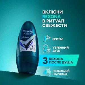 Rexona Men УЛЬТРАНЕВИДИМЫЙ антиперспирант шариковый 72ч уверенности 3в1 нет пятен, пота и запаха 50 мл