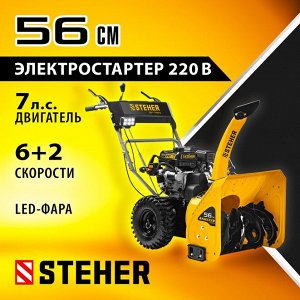 Бензиновый снегоуборщик 56 см