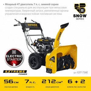 Бензиновый снегоуборщик 56 см