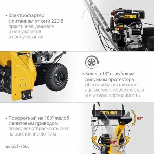 Бензиновый снегоуборщик 56 см