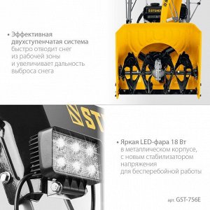 Бензиновый снегоуборщик 56 см