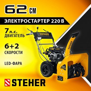 Бензиновый снегоуборщик 62 см