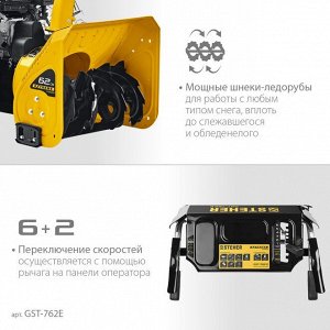 Бензиновый снегоуборщик 62 см