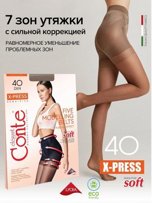 Колготки с уникальной конструкцией торса 7 зон X-Press 40 den равномерно уменьшают проблемные зоны бедер, талии и живота минимум на 1 размер
