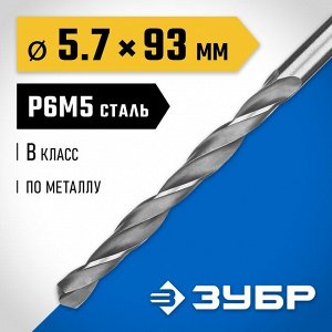 Сверло по металлу