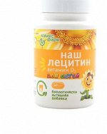 БАД &quot;Наш лецитин&quot; с витамином Д3 ДЛЯ ДЕТЕЙ, 60 капс.  Ювикс-Фарм